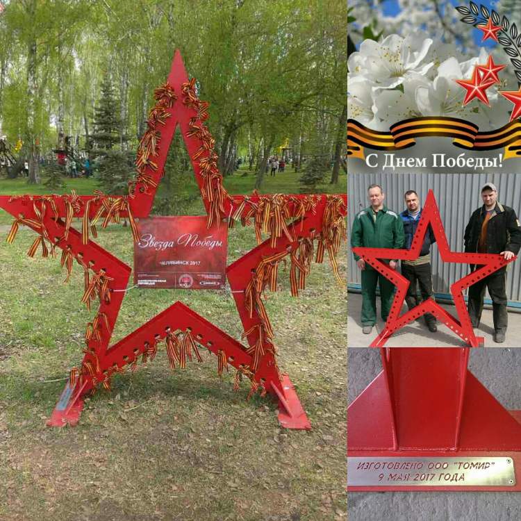 ООО «Томир» поздравляет всех ветеранов и жителей города Челябинска с Днем Победы!